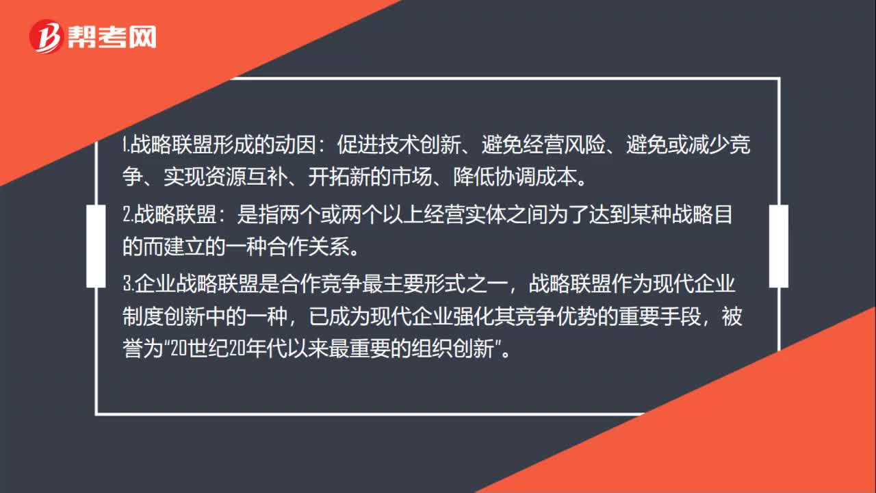 战略联盟形成的动因是什么？