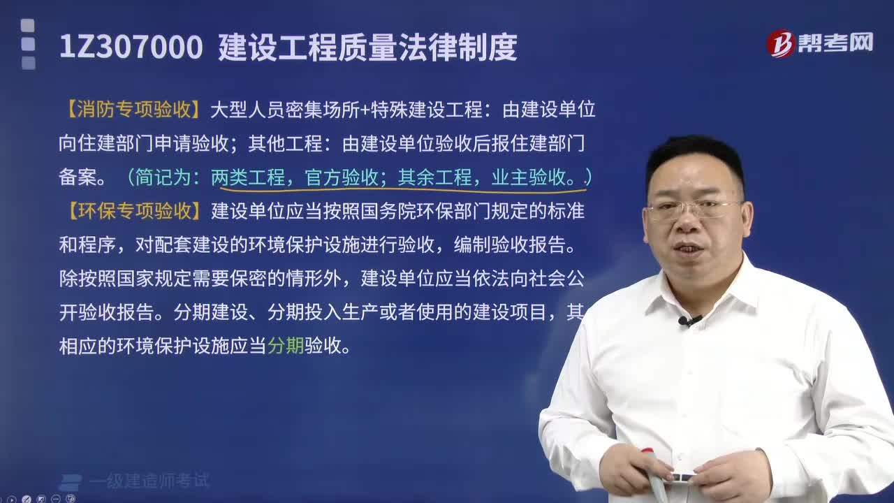 消防专项及环保专项验收有哪些内容？