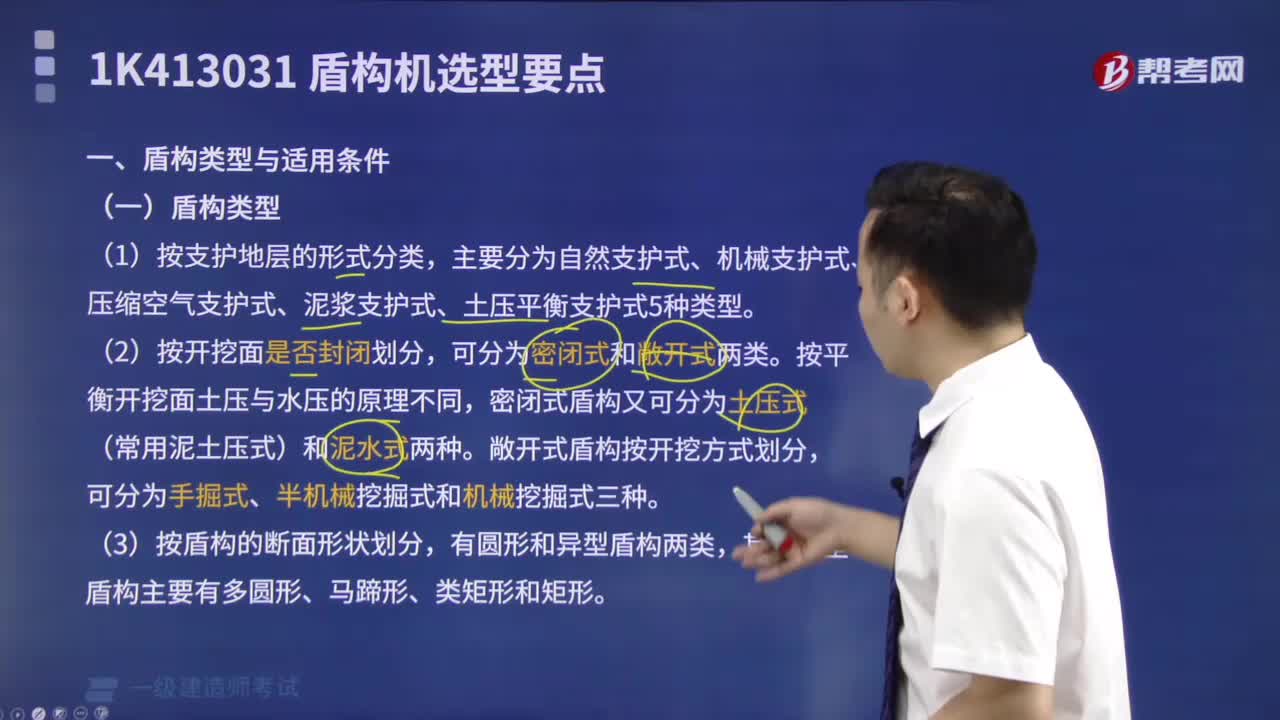 盾構類型有哪幾類？