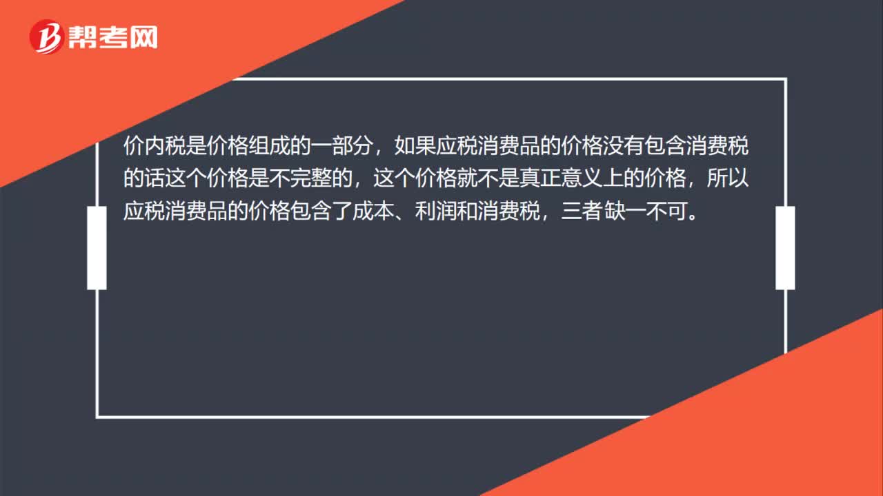 什么是价内税？
