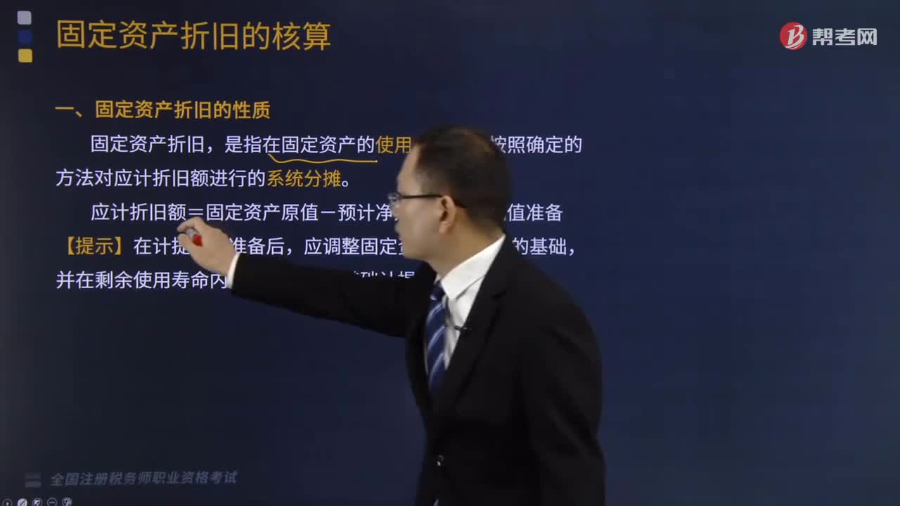 固定资产折旧的性质是什么？