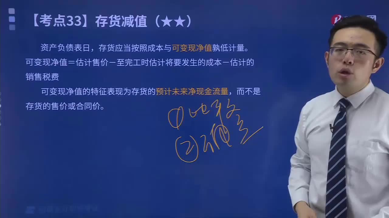 存货减值具有哪些特征？