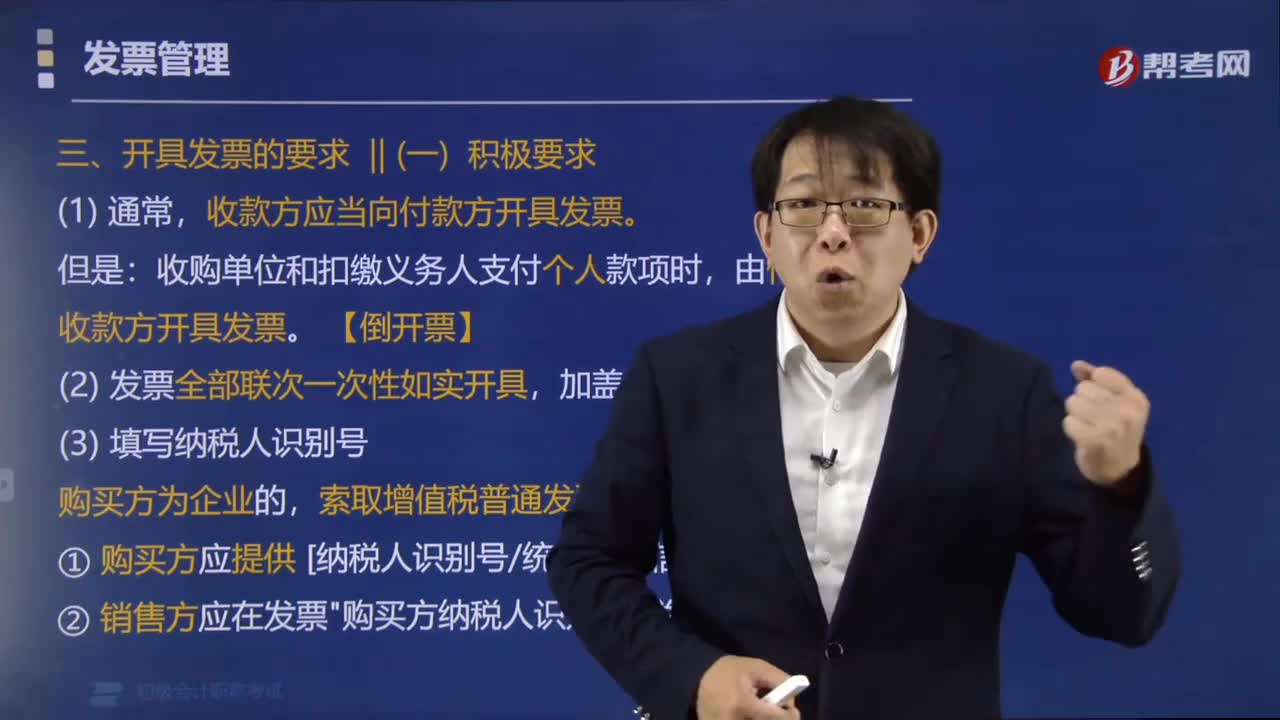 开具发票的积极要求有哪些？