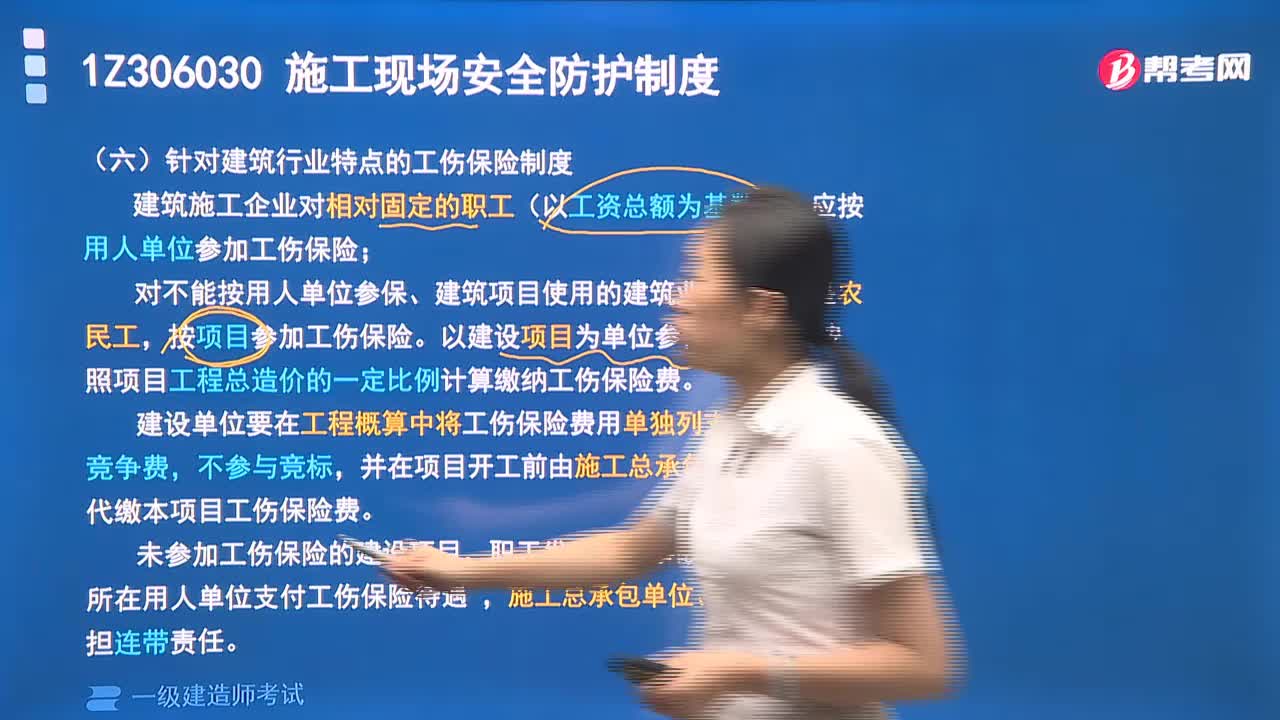 针对建筑行业特点的工伤保险制度有哪些内容？