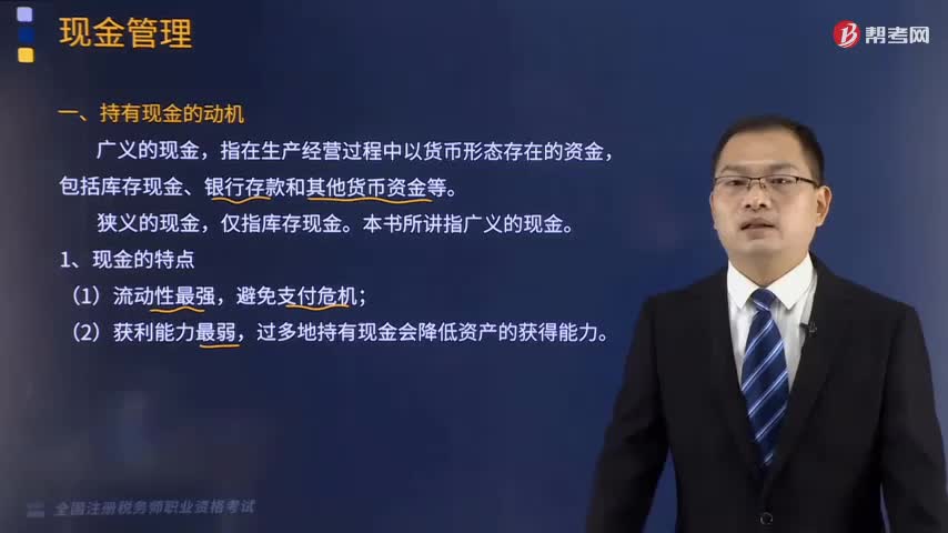 持有现金的动机是什么？