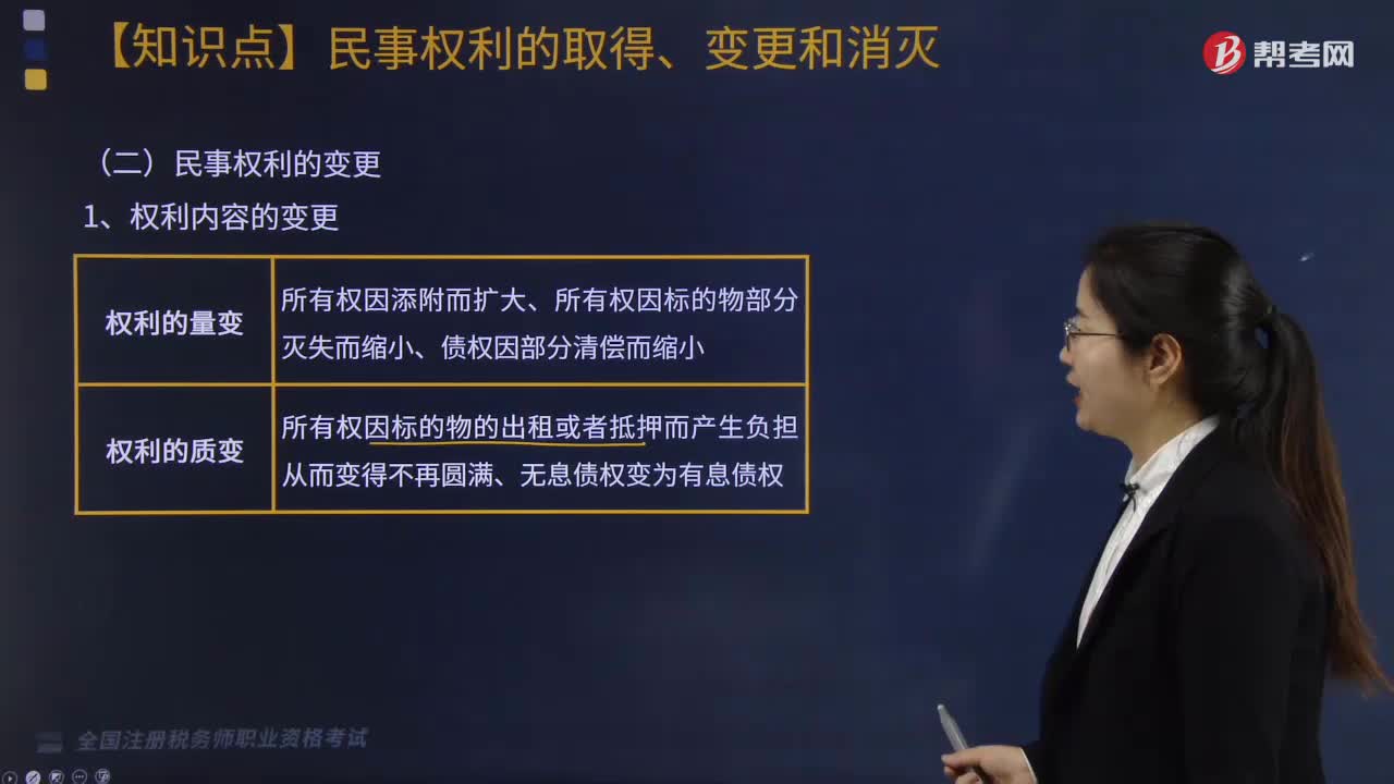 民事權(quán)利的內(nèi)容會進行哪些變更？