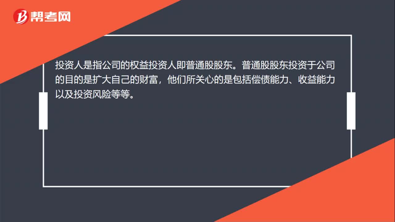 什么是投资人？