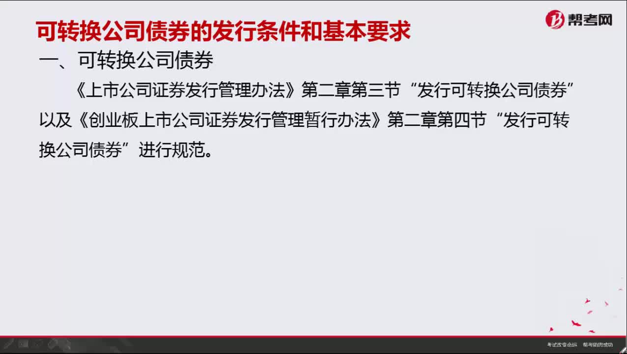 可转换公司债券如何进行规范？