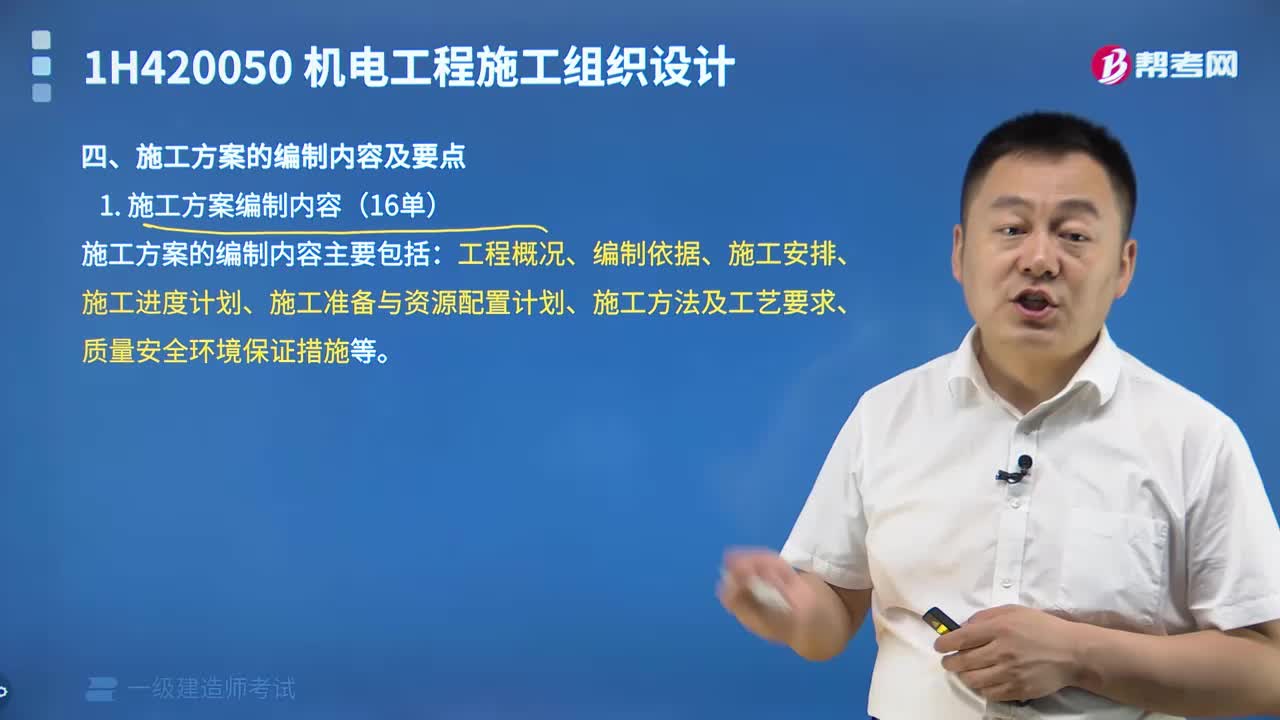 施工方案編制內容是什么？