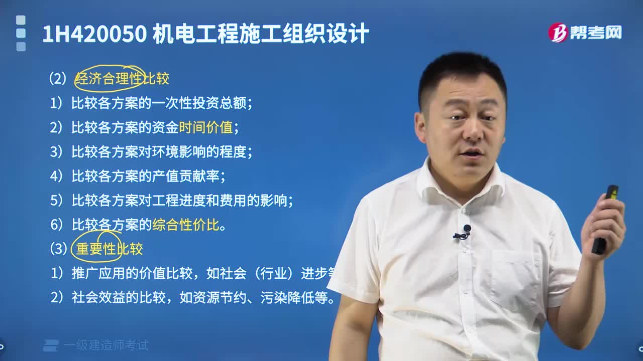 施工方案的技术经济比较是怎样的？
