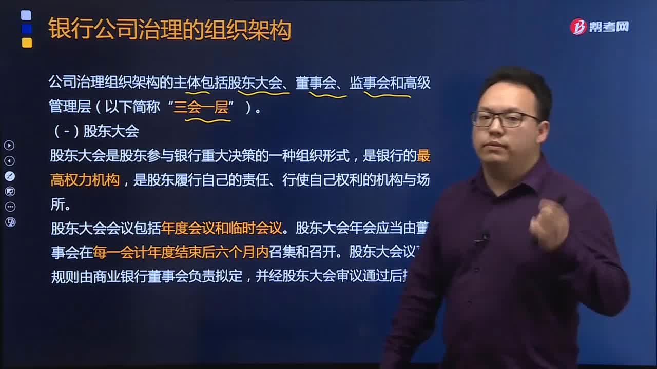 公司治理组织架构中股东大会是指什么？