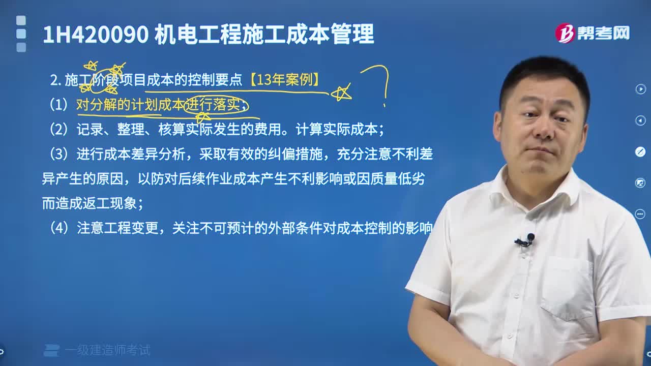 施工階段項(xiàng)目成本的控制要點(diǎn)都有哪些？