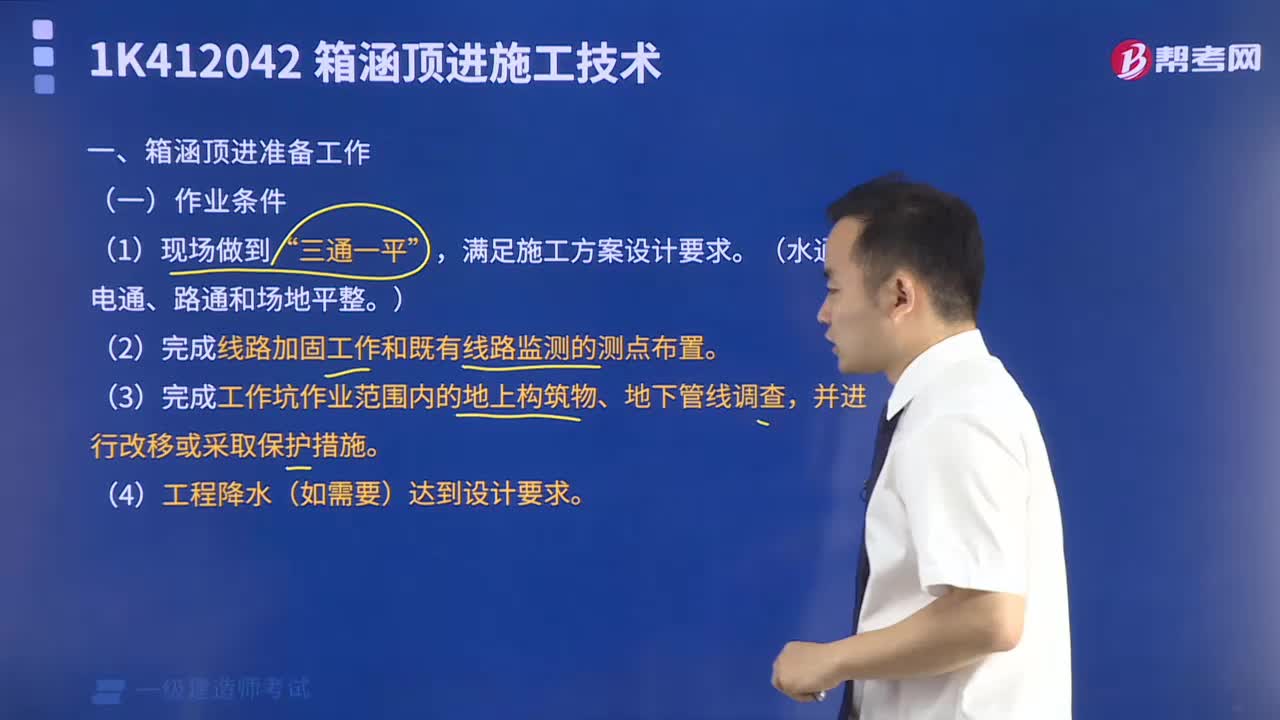 箱涵顶进准备工作是什么？