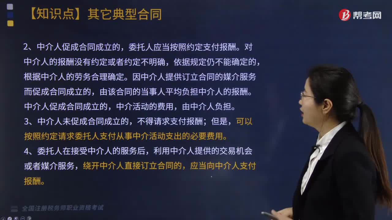 中介合同的规定有哪些？