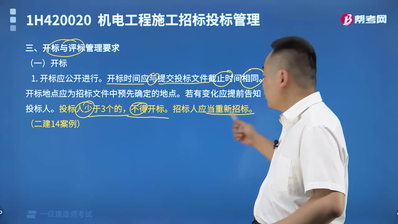 开标与评标管理要求是什么？