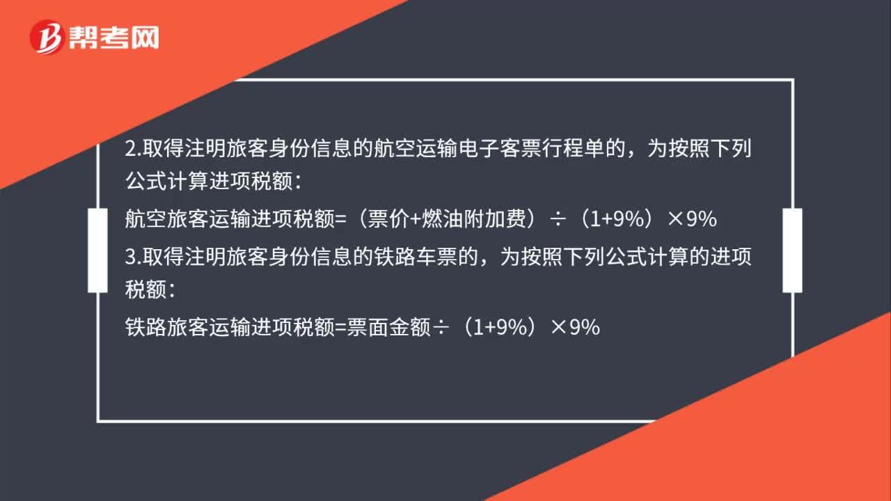 疫情期间职工出差的火车票和电子客票行程单可否抵扣增值税？