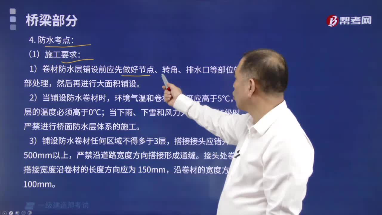 防水考点有哪些内容？