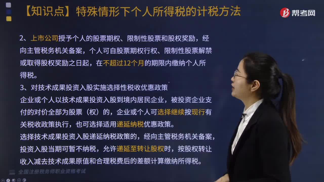 股权激励和技术入股如何缴纳应纳税所得额？