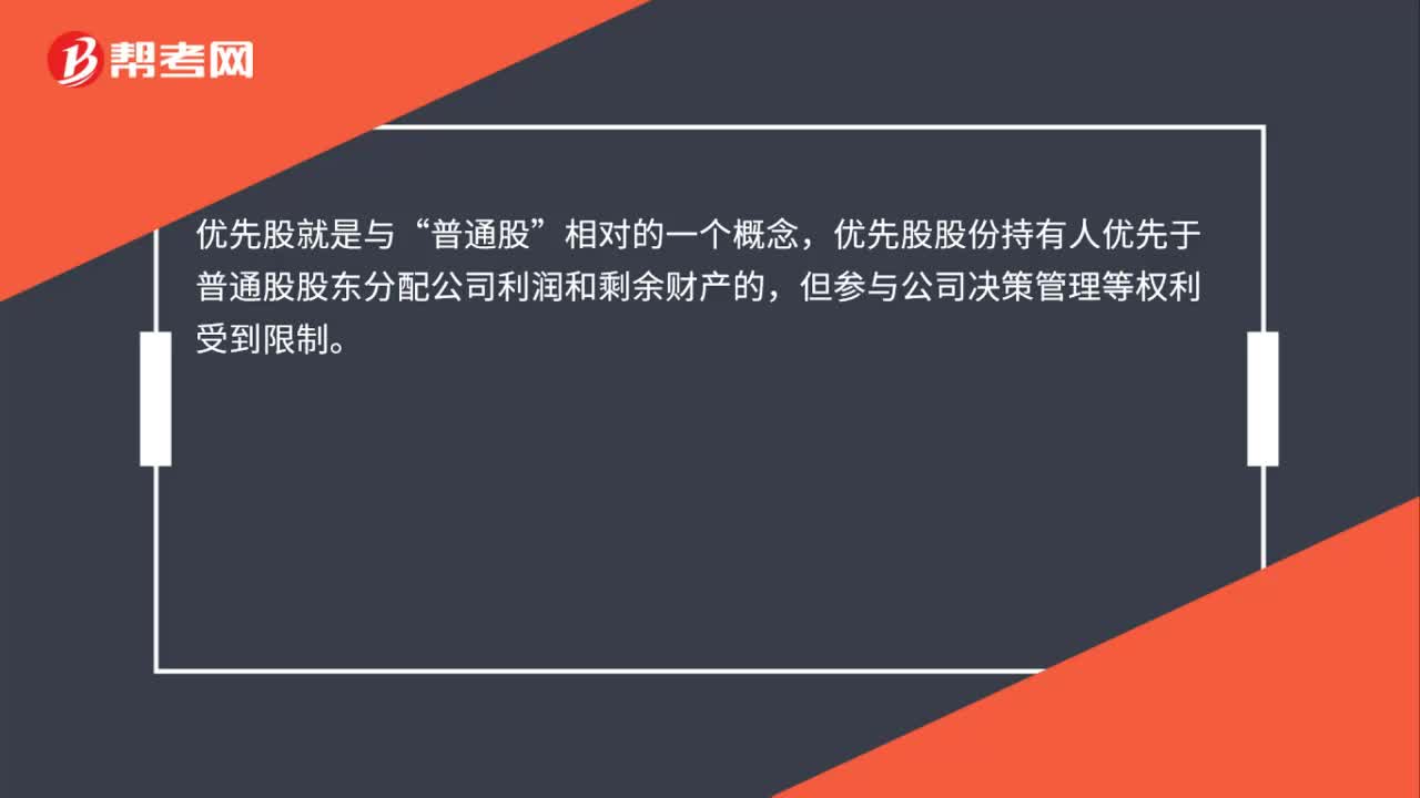 优先股与融资区别是什么？