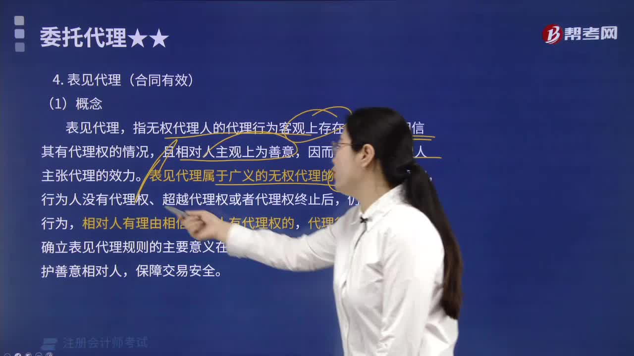 什么是表见代理？