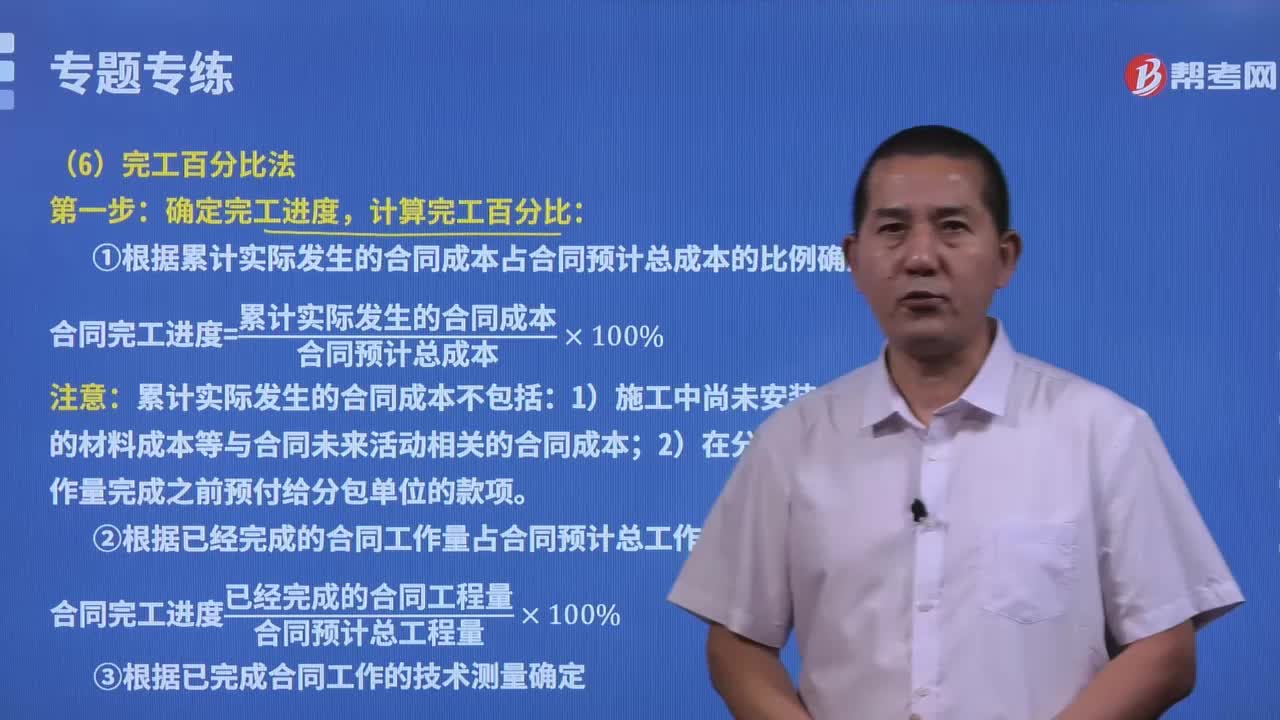 确定完工进度，计算完工百分比有哪些？