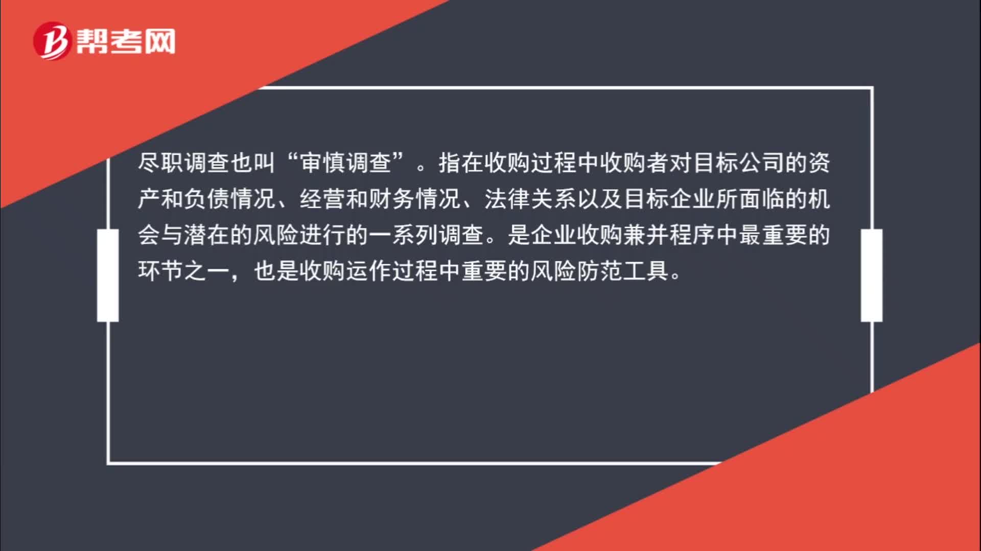 什么是尽职调查？