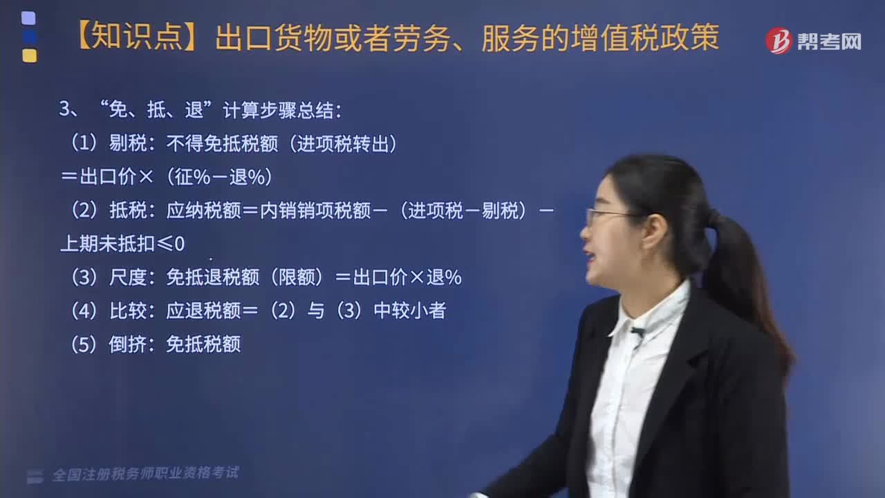 “免、抵、退”计算步骤总结要点有哪些？