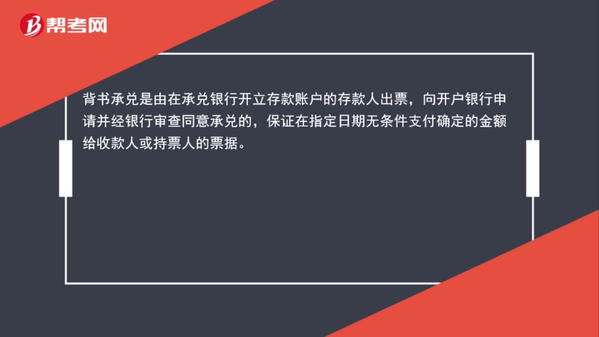 背书承兑是什么？