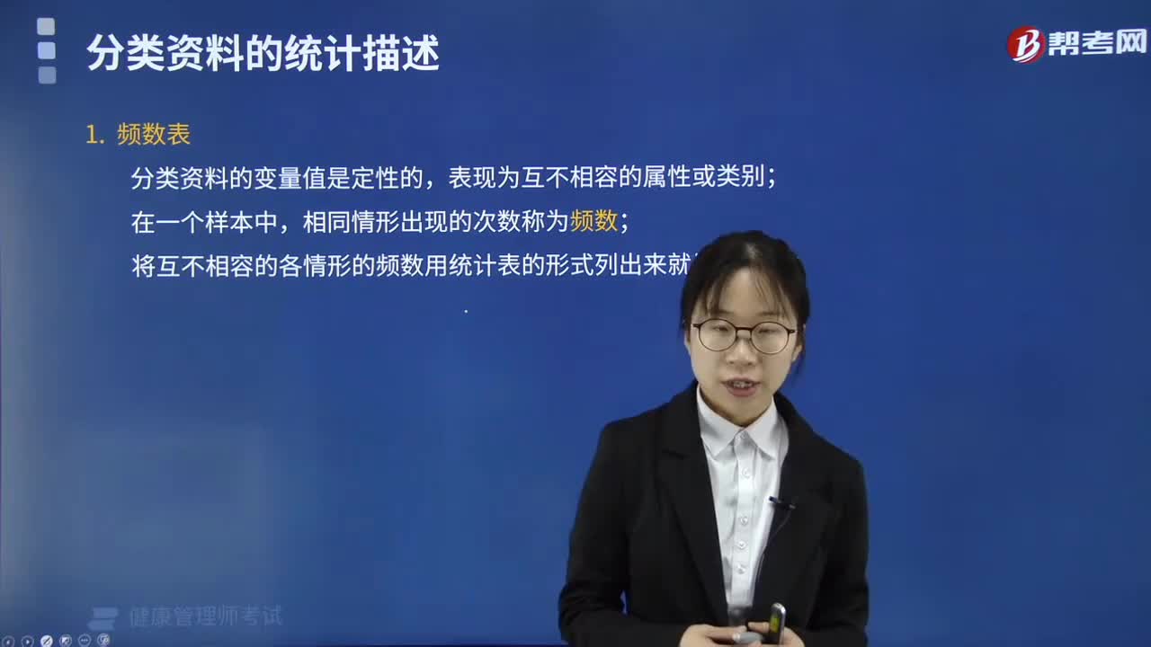 频数表及相对数分别是指？