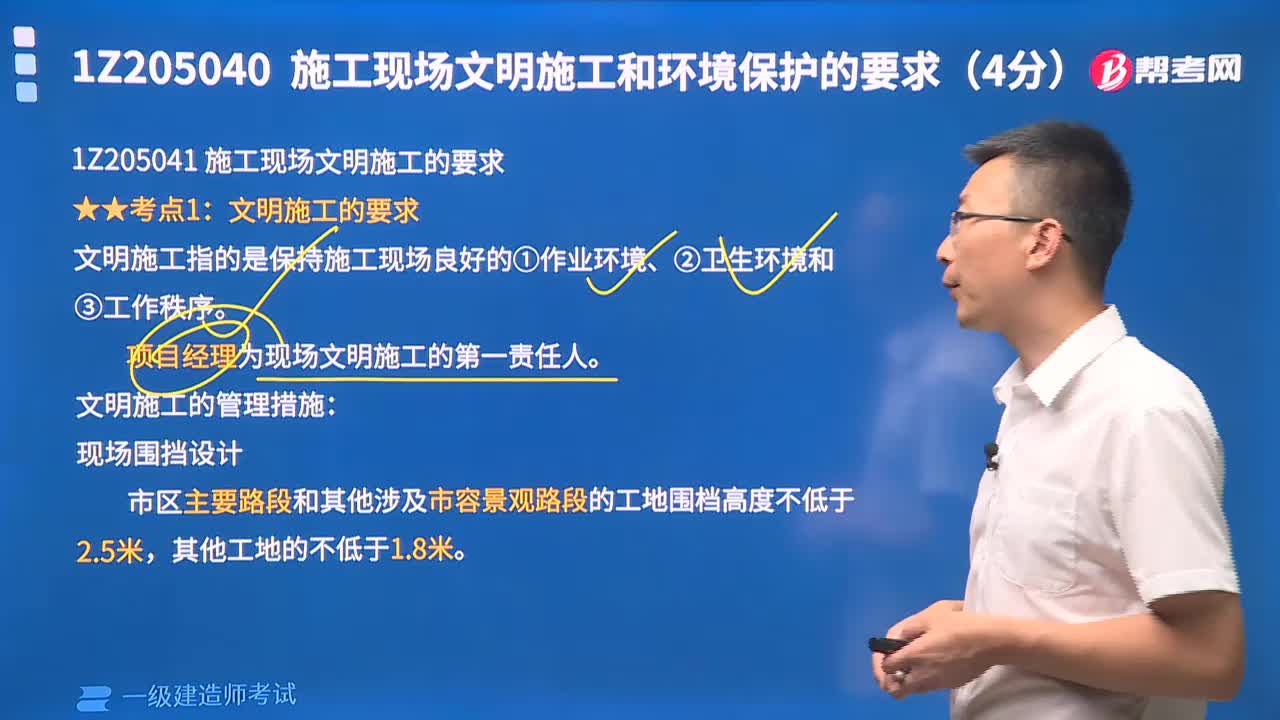 文明施工的要求有哪些内容？