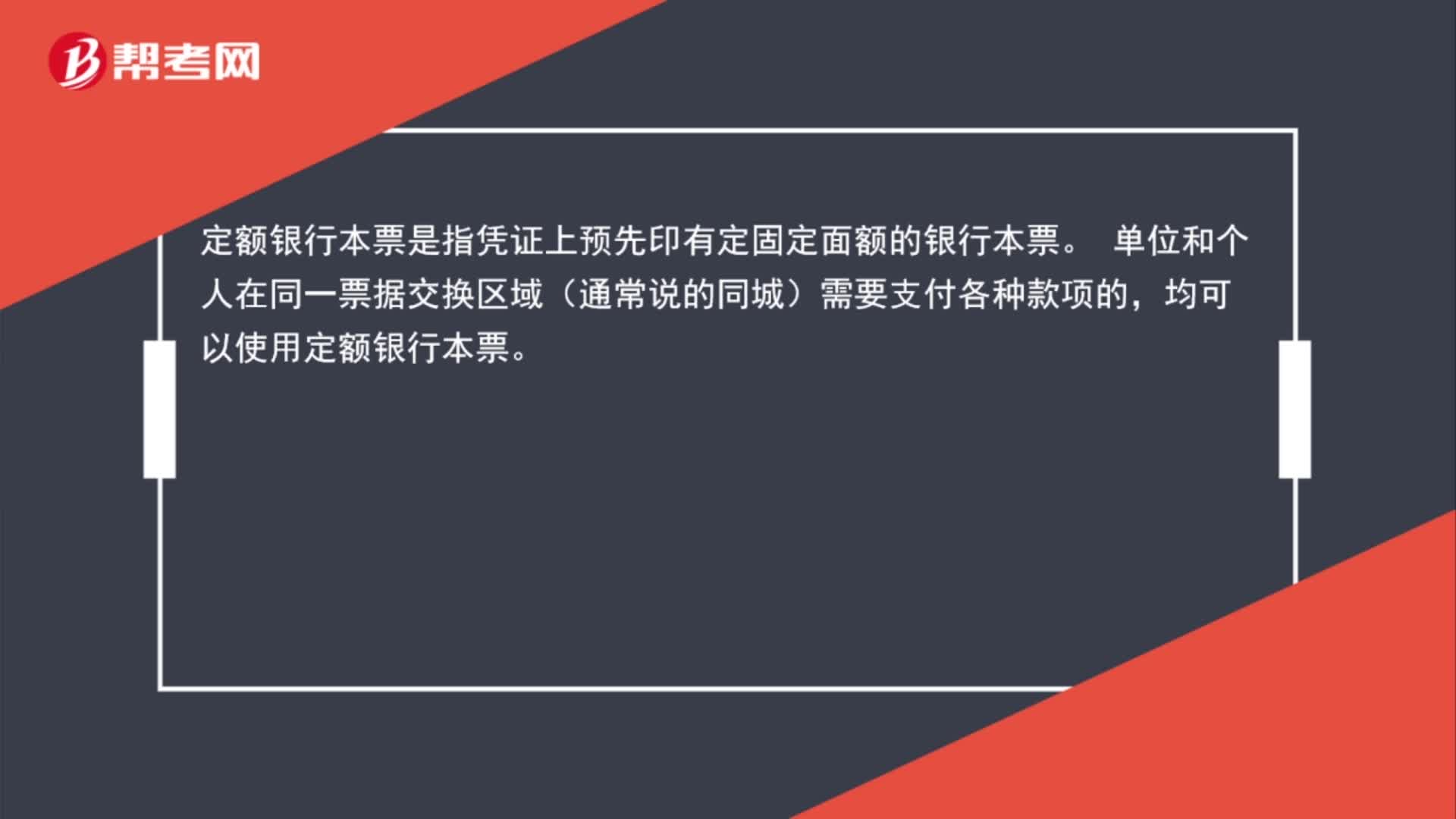 定额银行本票是什么？