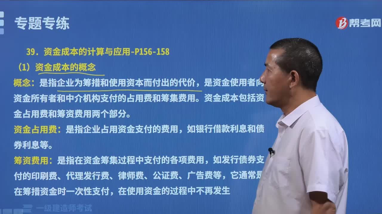 资本成本的概念是什么？