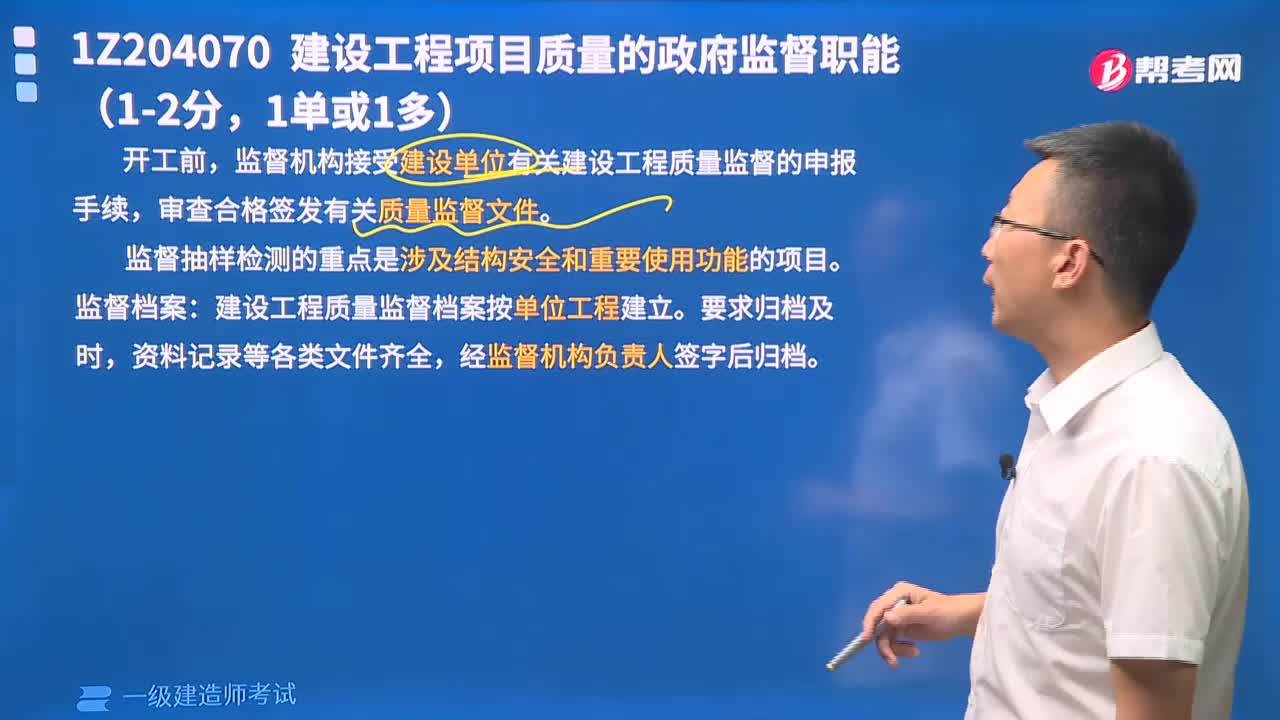 政府的质量监督有哪些内容？