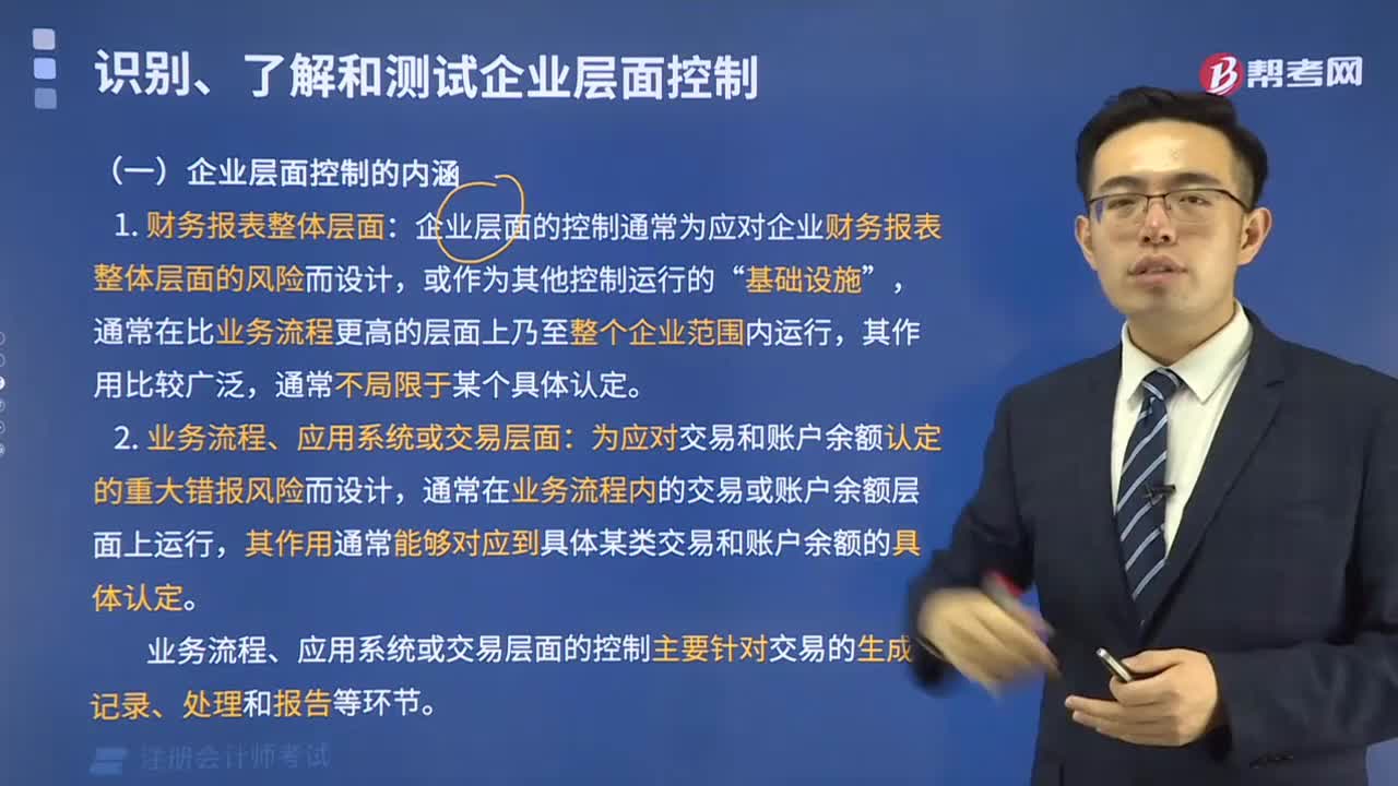 企业层面控制的内涵是什么？