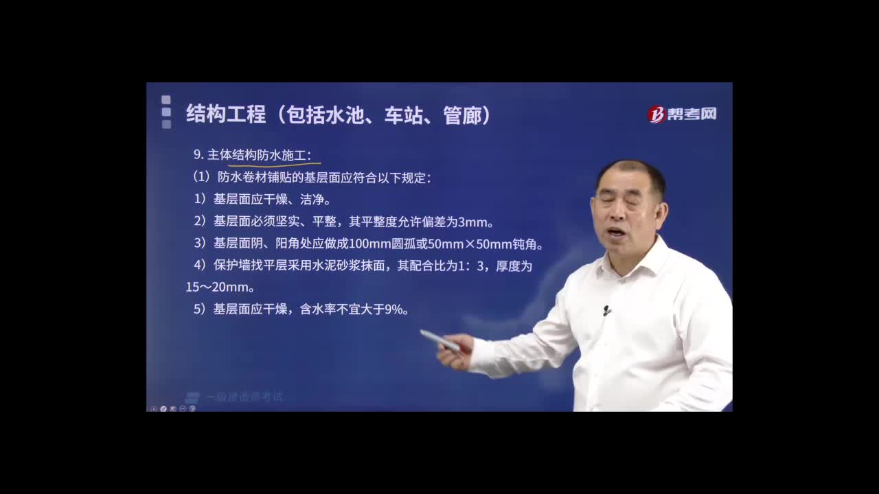 主体结构防水施工有哪些内容？