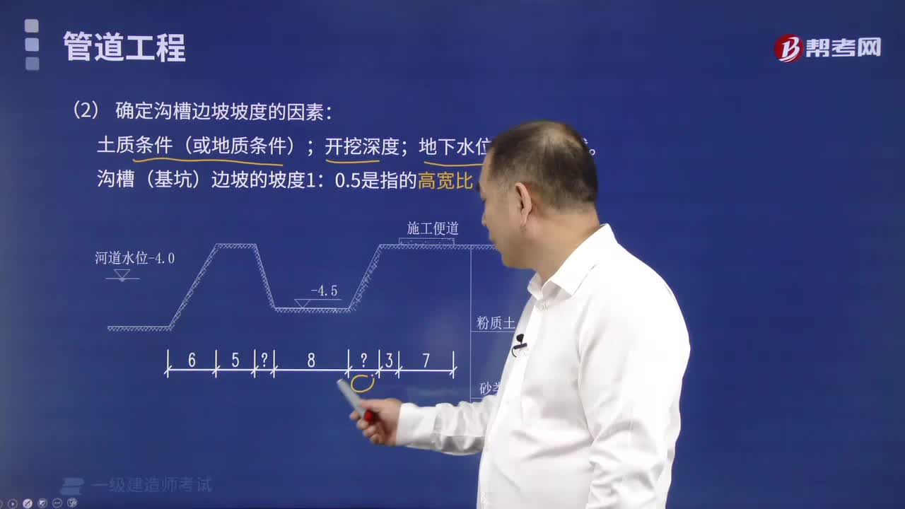 确定沟槽边坡坡度的因素有哪些？