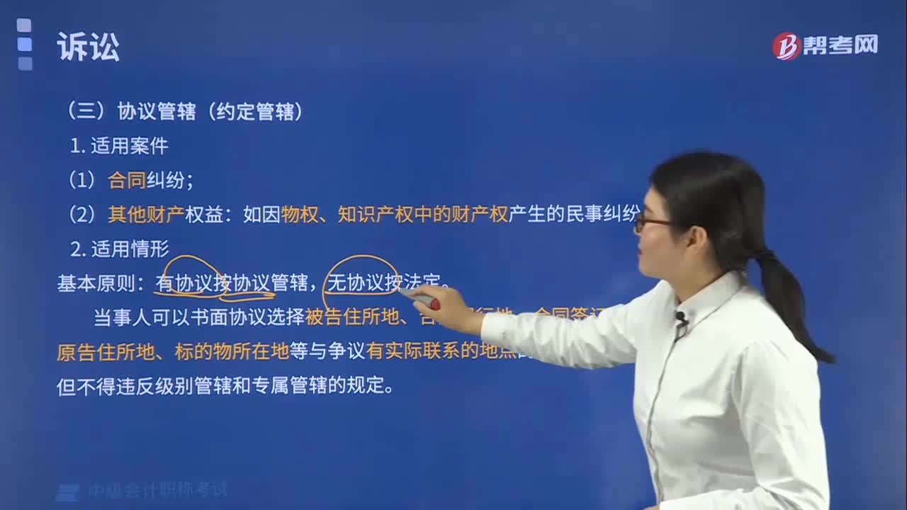 协议管辖（约定管辖）适用于哪些案件？