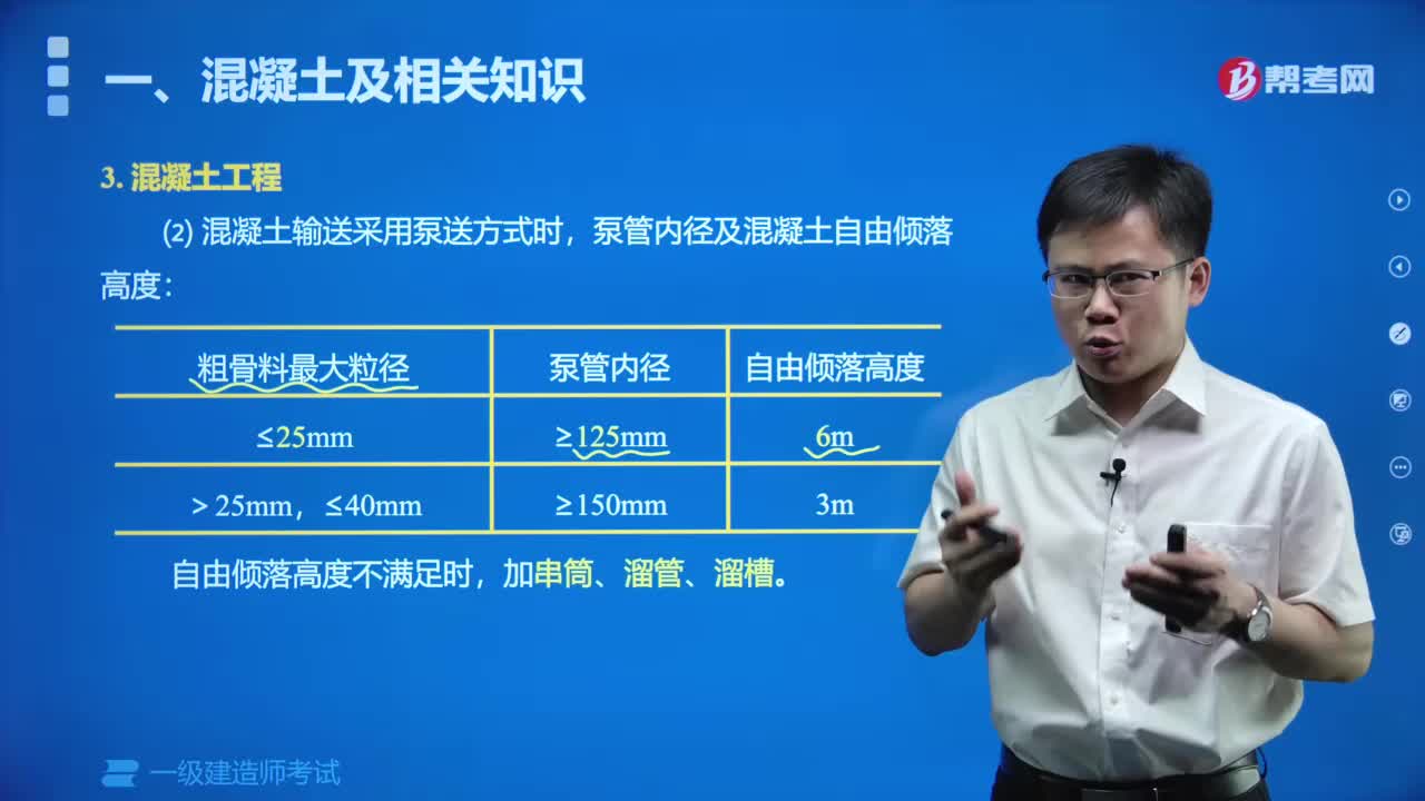 混凝土工程：混凝土泵送时泵管内径及混凝土自由倾落高度有哪些内容？
