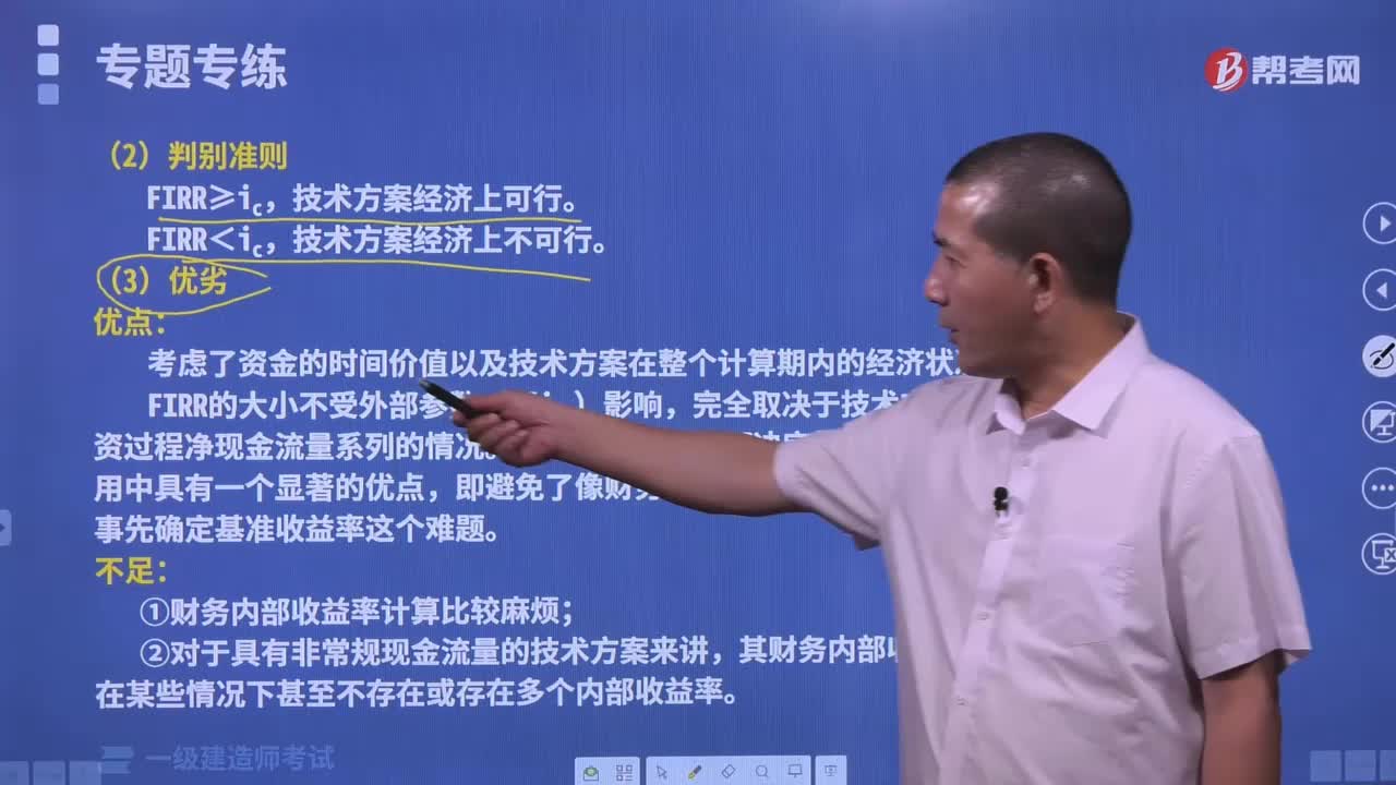 财务内部收益率分析的判别准则和优劣有哪些内容？