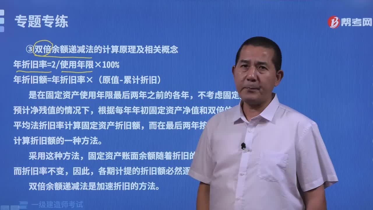 双倍余额递减法计算固定资产折旧有哪些？