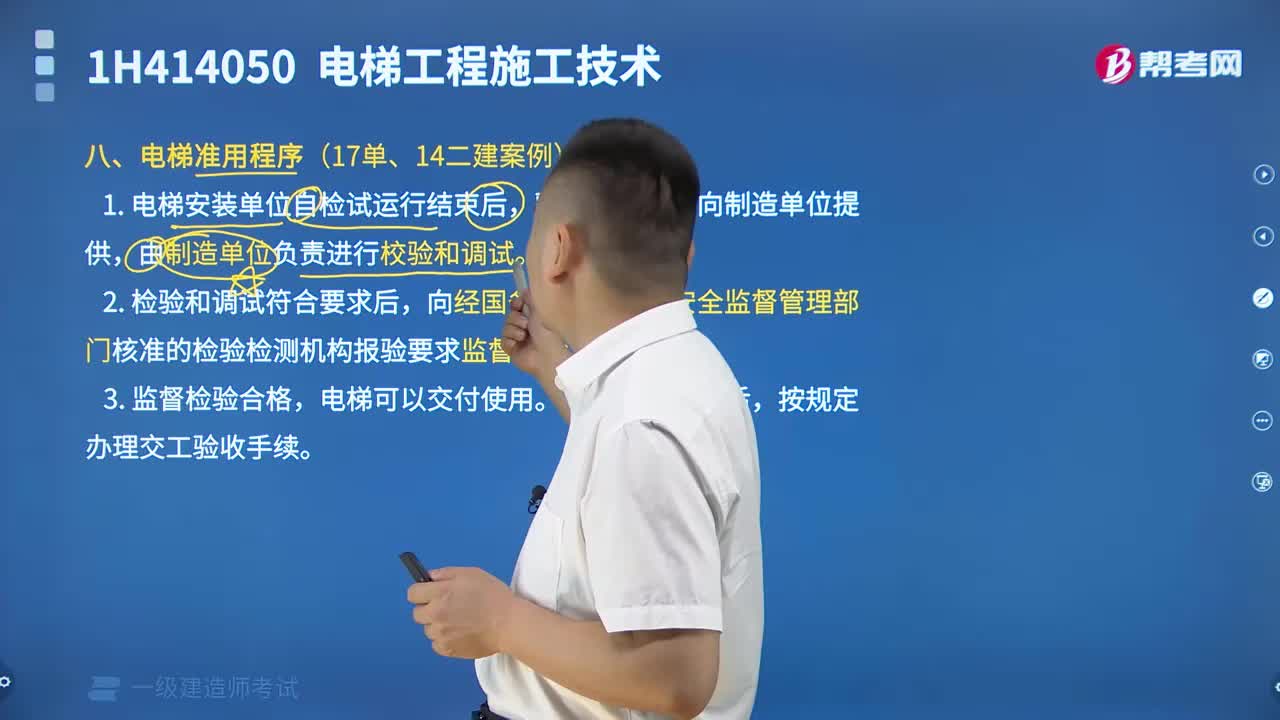 电梯准用程序是什么？