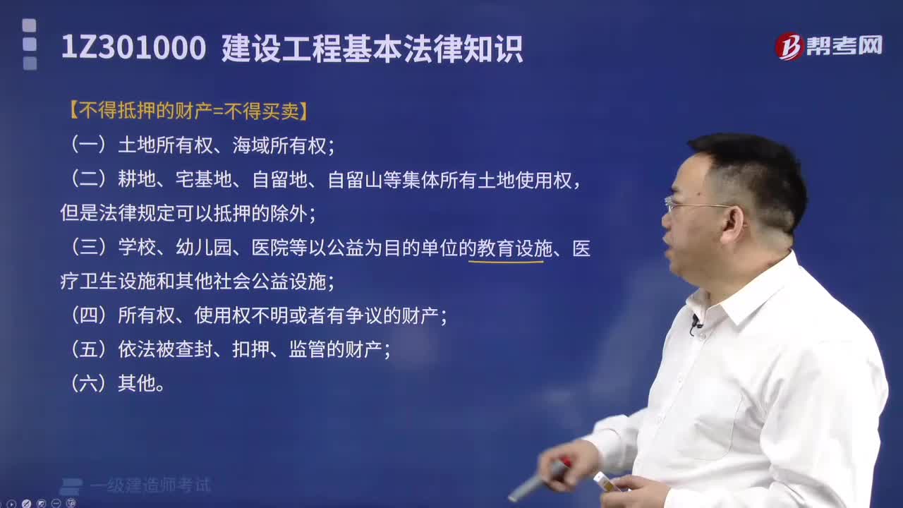 抵押权、质权、留置权、定金有哪些内容？