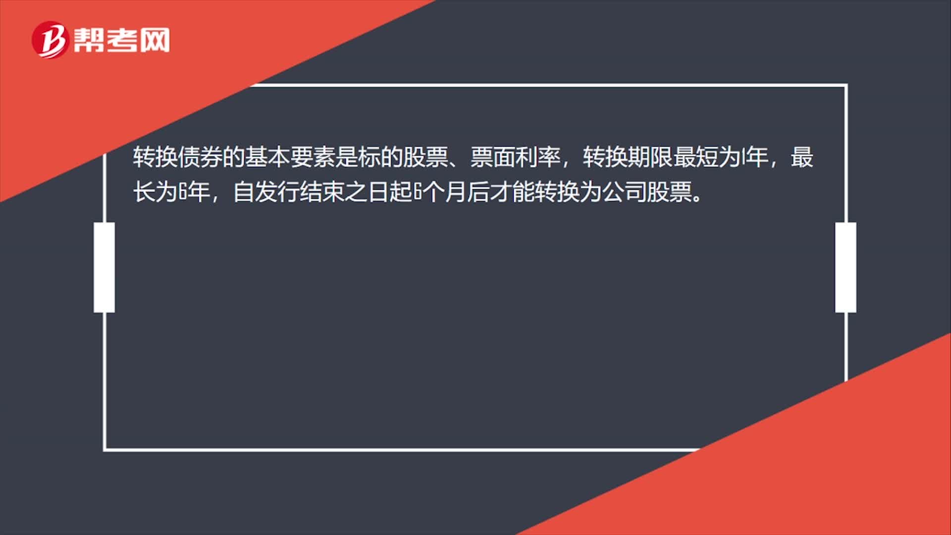 可转换债券的基本要素是什么？