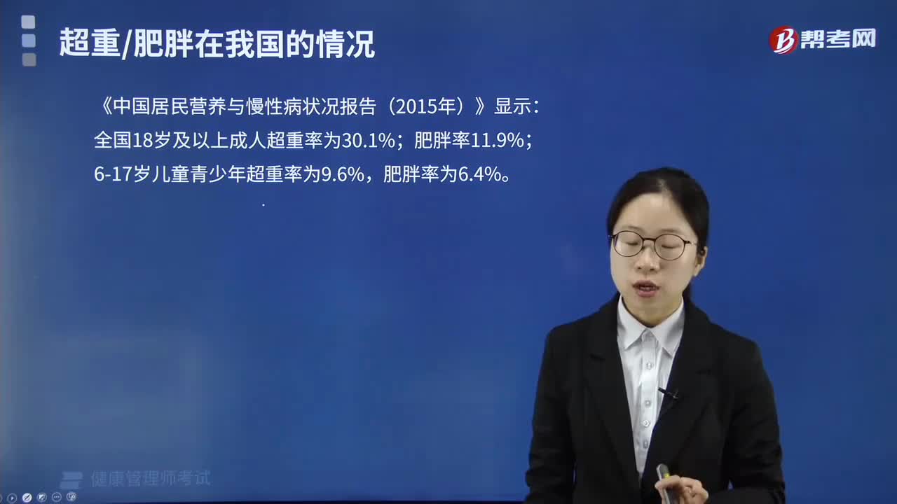 超重/肥胖在我国的情况是怎样的？