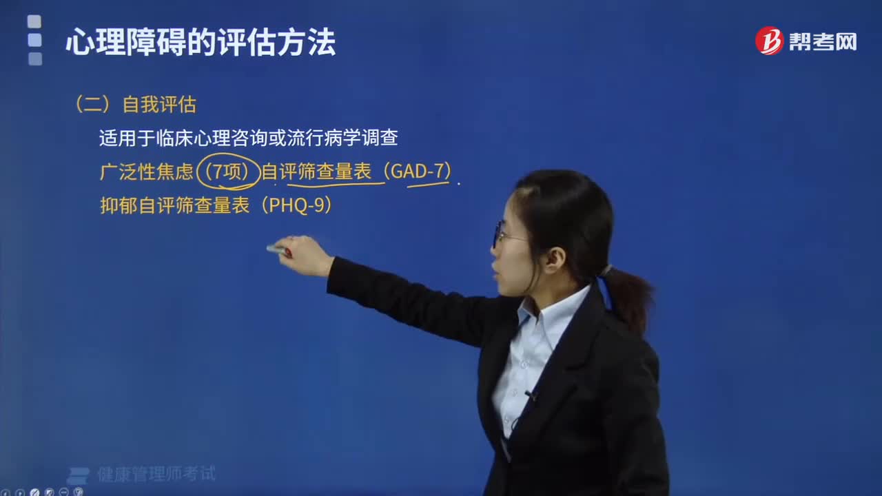 自我评估及心理健康综合评估如何进行？