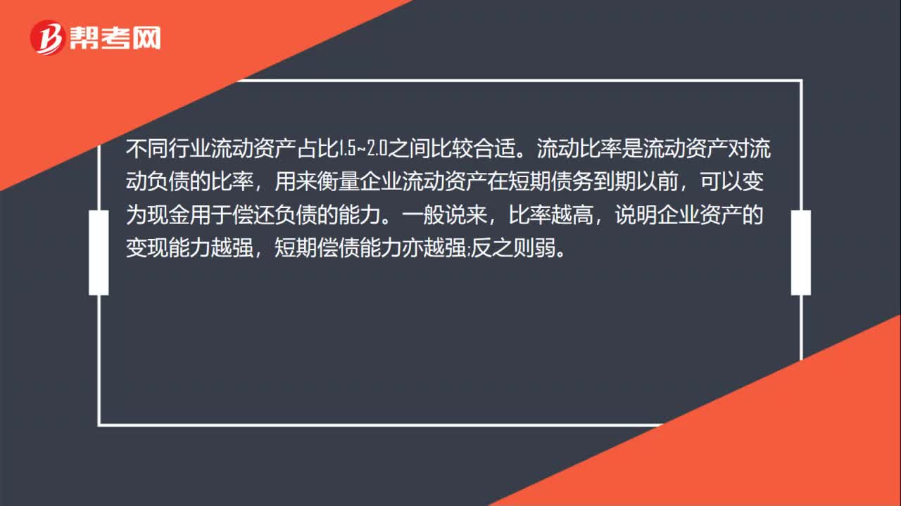 不同行业流动资产占比多少合适？