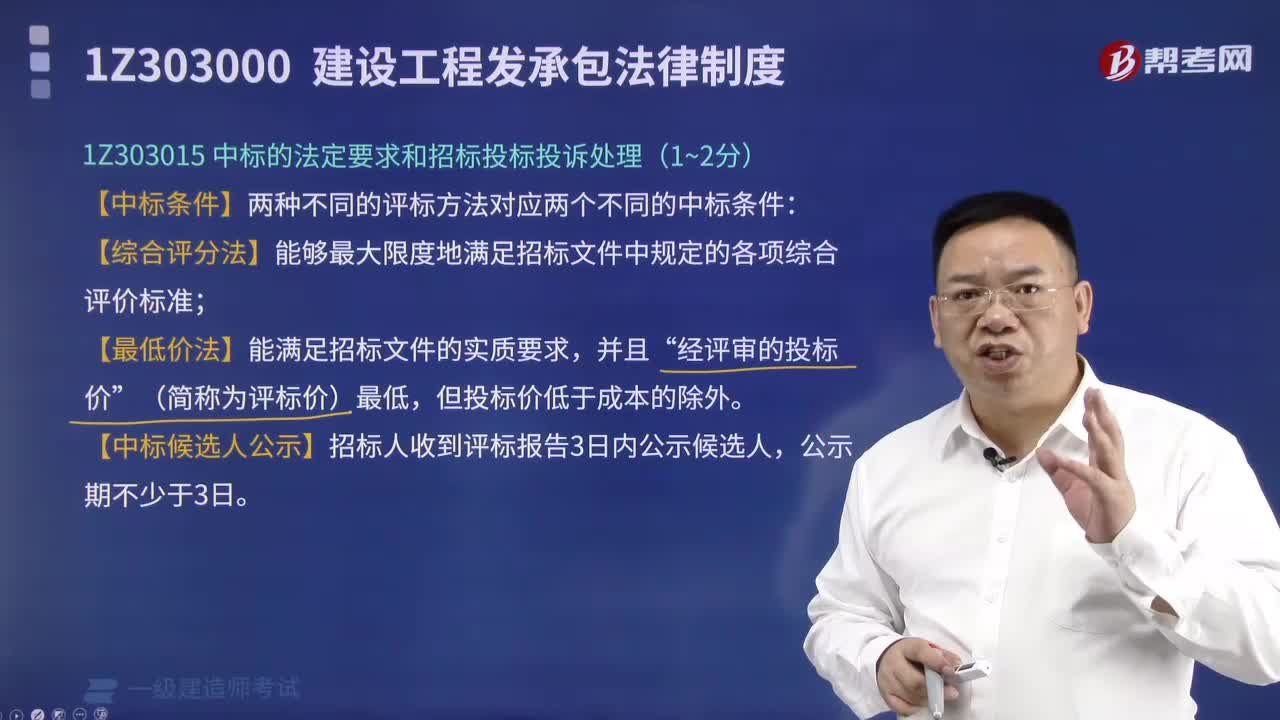 中標(biāo)的法定要求是什么？