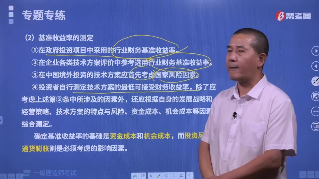 基准收益率的测定有哪些内容？