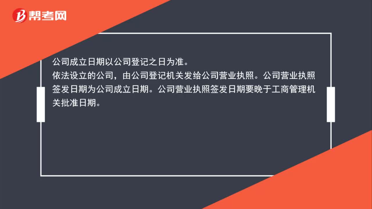 公司成立日期以什么为准？