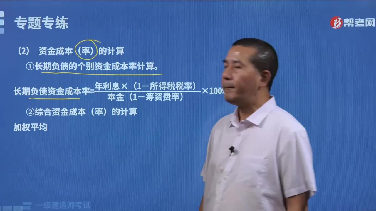 资本成本（率）的计算有哪些内容？